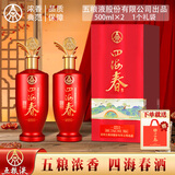 五粮液股份出品 四海春酒 金色五粮液logo瓶盖设计 婚宴接待用酒 52%vol 500mL 2瓶 （赠礼袋）