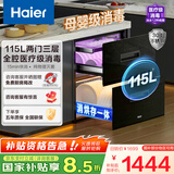 海尔（Haier）消毒柜嵌入式 灭菌舱系列115L三层 家用消毒碗柜 紫外线+光波巴氏消毒 0臭氧 快消 婴儿奶瓶EB071