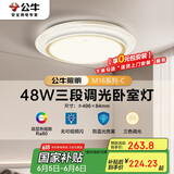 公牛（BULL）LED吸顶灯MX-E048B-BS三段调光卧室灯(M16-C)48W水晶边 送安装