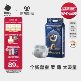 babycare皇室狮子王国弱酸纸尿裤M50片(6-11kg)中号婴儿尿不湿弱酸亲肤