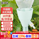 花沃里滴水器10只装（不含瓶) 自动浇花器渗水器滴灌懒人养花浇水神器