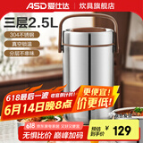 爱仕达（ASD） 保温提锅 304不锈钢大容量真空保温三层成人上班学生便携便当盒 真空保温 2.5L