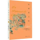 克莱芙王妃 小说