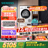 西门子（SIEMENS）iQ300 10+10kg洗烘套装 智能除渍 除菌液洗涤 强效除螨 蚕丝被柔护 羽绒服洗烘 除菌烘100AW+D00W 