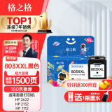 格之格803墨盒可加墨 适用惠普2132墨盒2600 1112 2621 2622 1111 2628 hp2130 1110 2131打印机墨盒803黑色