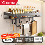 美厨物语厨房壁挂式调料置物架免打孔放调料挂架厨房用具多功能收纳架