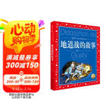 中国儿童共享的经典丛书 地道战的故事 彩绘注音版 正版红色经典革命英雄故事儿童版小学生一二三四五六年级暑期课外阅读