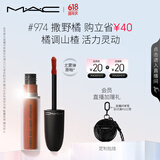 M.A.C魅可尤雾弹唇釉mac口红雾面哑光唇彩#974撒野橘 生日礼物女