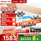 林内（Rinnai）【小蛮腰】家用天燃气灶【家电国家补贴20%】莲花火4.5kW双眼定时灶白色嵌入式一级能效 2E06LT(W)