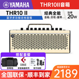 YAMAHA雅马哈吉他音箱THR10/30II/5a木吉他电吉它原声无线蓝牙便携音响 THR10 II 【支持蓝牙 20瓦】