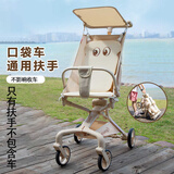 丸丫T2-2口袋推车配件扶手餐盘遮阳棚挂袋坐垫跨带挂包置物小虎子通用 T2-2香槟金通用扶手+跨带（全部适用）