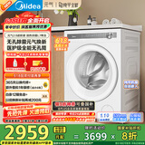 美的（Midea）滚筒洗衣机全自动家用 MG10L7PRO 10公斤纯平全嵌元气2.0 医护级除菌螨 以旧换新 家电国家补贴20%
