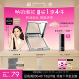 方里（FUNNY ELVES）【于文文同款】柔焦蜜粉饼 清透补妆定妆散粉C1 7g