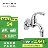 科勒（KOHLER）浴室单冷龙头水龙头不包安装 洗衣机龙头R13900T