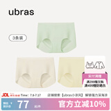 ubras【店铺推荐】无尺码女士内裤抗菌裆无痕内裤女高弹升级包臀多条装 冰绿+瓷月几+奶油布丁 均码 90-130斤