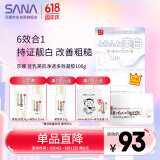 莎娜（SANA）豆乳美肌净透凝胶面霜女维CE熊果苷美白六合一100g