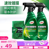 龟牌（Turtle Wax）速效汽车镀膜剂车漆防护上光液体水晶镀膜喷雾500ml*2瓶 TC123006