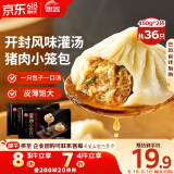 思念鲜美猪肉灌汤小笼包450g*2袋共36只 早餐半成品食品早点
