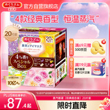 花王（KAO）美舒律蒸汽眼罩/热敷贴20片经典组合装 护眼贴进口
