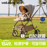 唯乐宝鲸灵婴儿推车可坐可躺婴儿车0-3-6岁用新生儿避震双向轻便高景观 【三代】卡布奇诺+遮阳+脚套