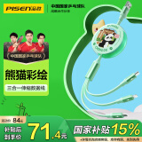 品胜【文创熊猫款】三合一数据线伸缩充电器线一拖三多头车载适用苹果16/15/14安卓type-c手机多功能