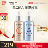 自然堂早C晚A精华组合两件套 修护保湿精华液套装紧致舒缓