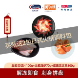 北极贝切片100g+美加佳甜虾70g+烟熏三文鱼100g 日料店刺身拼盘