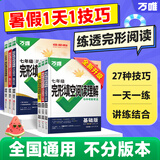 2026版万唯中考英语完形填空阅读理解专项听力训练八九七年级初中完形与阅读时文初一初二初三练习词汇语法教材万维旗舰店 25版完形阅读【提升版】1本 八年级
