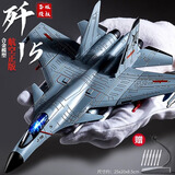 卡威模型歼20战斗机武装直升机儿童玩具男孩航模合金仿真军事长春航展 超大号歼-15合金战斗机 浅蓝【带支架】