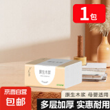 梦天浪【新客福利0.01】抽纸整箱批发纸巾加厚原木餐巾纸擦手纸 1包【家庭装】