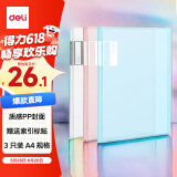 得力（deli）A4/30页淡彩资料册 学生试卷文件夹奖状收集册产检报告孕检收纳册 办公文件保护 3只混色装 27151