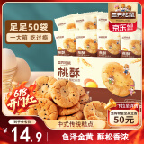 三只松鼠黑芝麻味桃酥500g箱装休闲零食中式糕点早餐小吃点心