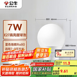 公牛（BULL）LED灯泡E27螺口球泡灯 7W球泡白光（日光色）6500K