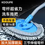 KOOLIFE【省力弯杆】洗车拖把汽车除尘掸专用擦软毛不伤车子伸缩工具神器