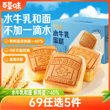 百草味水牛乳蛋糕400g 早餐小面包代餐整箱糕点点心休闲零食