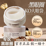 儒意眼膜贴儒意肌肽紧致焕靓眼膜眼袋黑眼圈眼皱纹细纹抗皱熬夜眼贴膜 【儒意肌肽紧致焕靓眼膜】60片 65ml*60片/盒 假一罚十