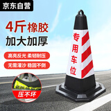 腾驰 反光路锥 橡胶方锥桶禁止停车牌雪糕桶路障警示柱 红白专用车位
