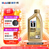 美孚（Mobil）美孚1号超金先进全合成机油0W-40 ACEA C3级1L劲擎表现汽车保养