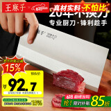 王麻子菜刀厨师专用1号厨片刀 切片切肉厨房高级家用商用锋利切菜刀刀具