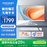 酷开 创维一体机电脑23.8英寸 家用商务办公学习台式主机高清全套（Intel N100 16G 512G）WIFI 蓝牙