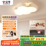 公牛（BULL）M21儿童双光谱云朵灯MX-K048A-ES智能语音全光谱卧室灯45W 包安装
