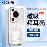KOOLIFE适用 华为Pura70Ultra手机壳全包磁吸无线充电huawei保护套德国拜耳材质透明硅胶壳气囊