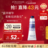 欧舒丹（L'OCCITANE）薰衣草香氛护手霜30ml舒缓放松保湿滋润官方直售520礼物