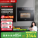 凯度（CASDON）嵌入式微蒸烤一体机42L大容量真变频微蒸烤蒸箱烤箱 家用多功能热风烘焙多重自净SV4223EMB-TE二代