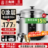 三角牌（Triangle）电饭煲 老式电饭锅304不锈钢0涂层内胆家用小型微压煮饭锅带蒸笼家庭2-6人用 加厚304内胆【0涂层更健康】 6L
