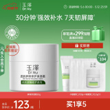 玉泽（Dr.Yu） 皮肤屏障修护保湿霜50g（乳液面霜修护霜乳补水保湿 敏感肌）