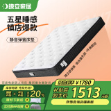 晚安（goodnight）乳胶床垫3E椰棕独立弹簧床垫WGD21-Pro升级款-舒适版1.5米Z宇宙