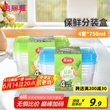 美丽雅一次性饭盒食品级750ml*4套 保鲜分装打包野餐盒带盖耐高温可微波