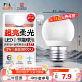 FSL佛山照明LED球泡3W大口E27节能灯泡日光色6500K 炫银 2支装