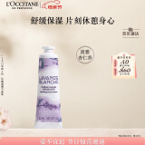 欧舒丹护手霜白色薰衣草30ml保湿滋润持久留香防干燥母亲节礼物送妈妈